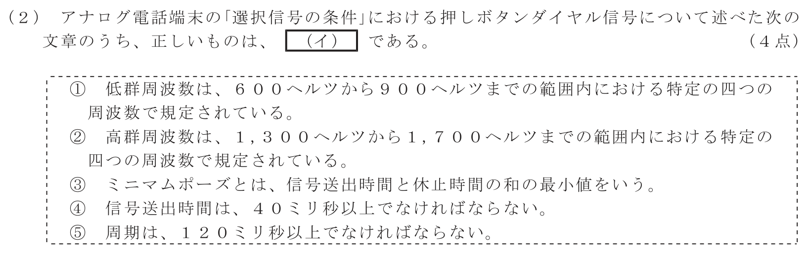 工事担任者 総合通信 端末設備の接続に関する法規 第4問(2)の問題文
