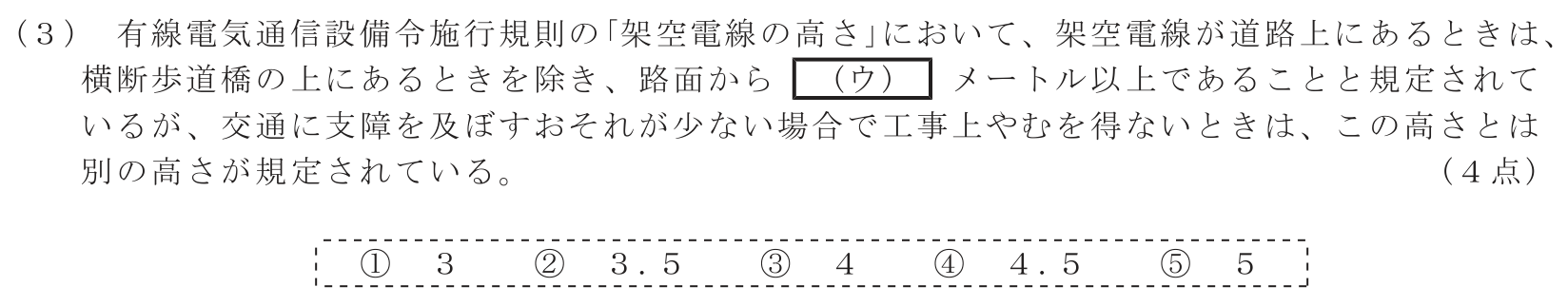 工事担任者 総合通信 端末設備の接続に関する法規 第5問(3)の問題文