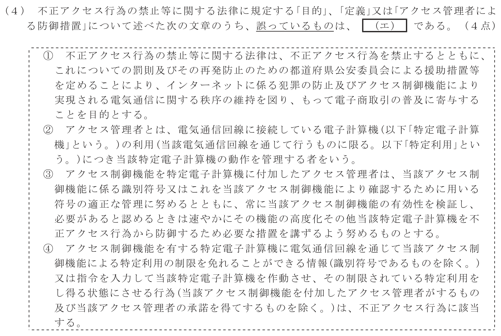 工事担任者 総合通信 端末設備の接続に関する法規 第5問(4)の問題文