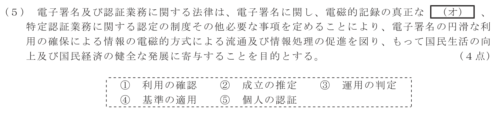 工事担任者 総合通信 端末設備の接続に関する法規 第5問(5)の問題文