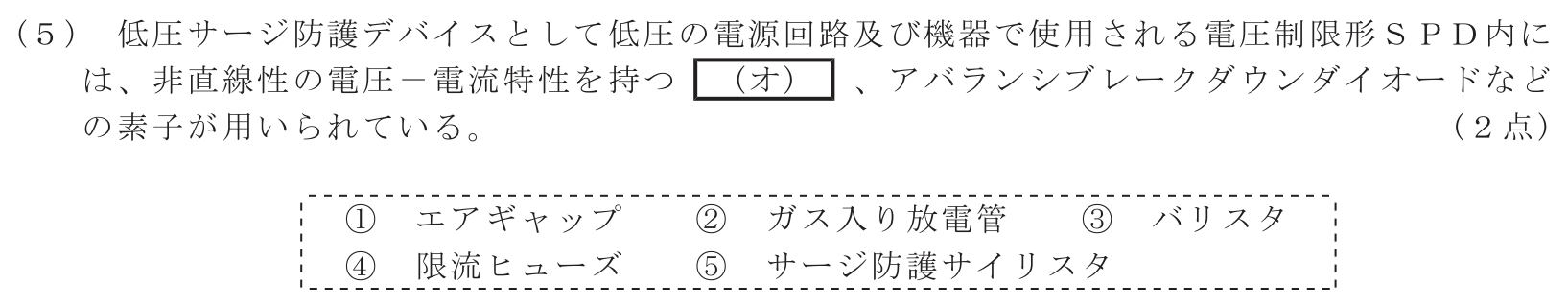 工事担任者 総合通信 端末設備の接続のための技術及び理論 第1問(5)の問題文