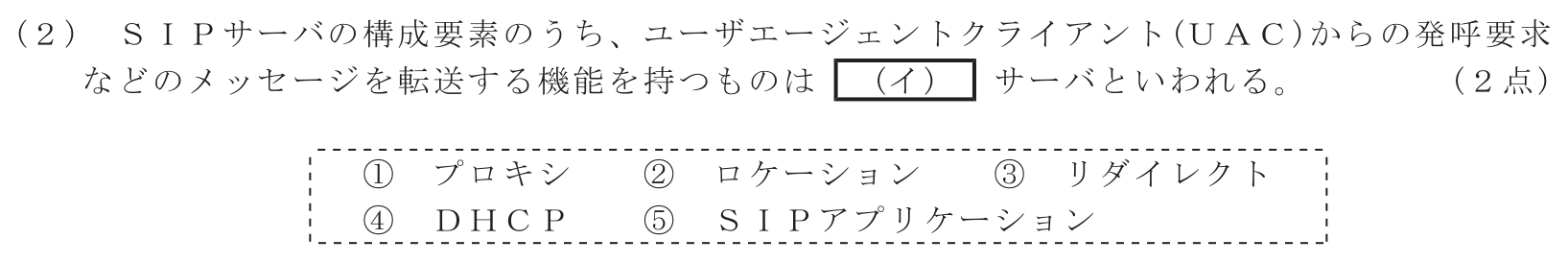 工事担任者 総合通信 端末設備の接続のための技術及び理論 第2問(2)の問題文