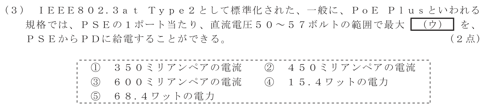 工事担任者 総合通信 端末設備の接続のための技術及び理論 第2問(3)の問題文