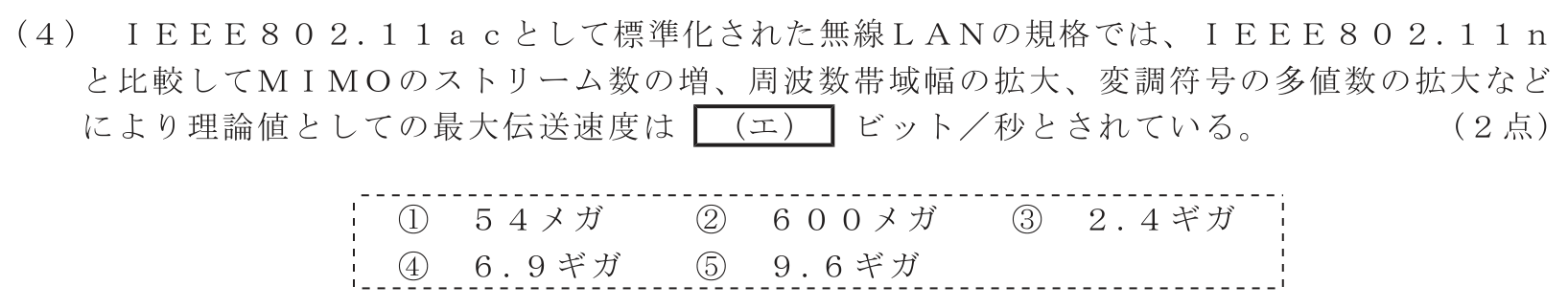 工事担任者 総合通信 端末設備の接続のための技術及び理論 第2問(4)の問題文
