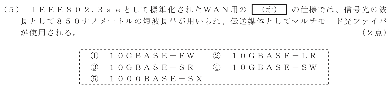 工事担任者 総合通信 端末設備の接続のための技術及び理論 第2問(5)の問題文