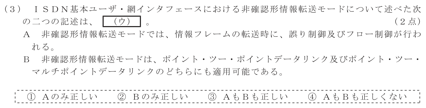 工事担任者 総合通信 端末設備の接続のための技術及び理論 第3問(3)の問題文
