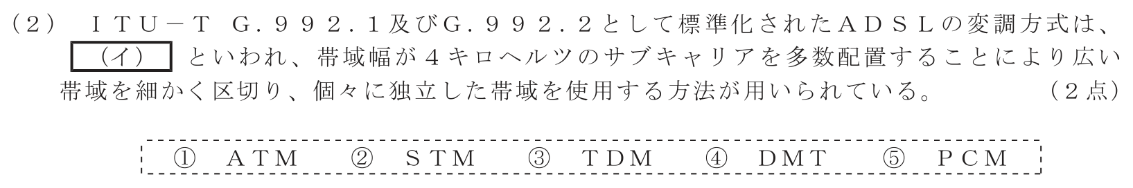 工事担任者 総合通信 端末設備の接続のための技術及び理論 第4問(2)の問題文