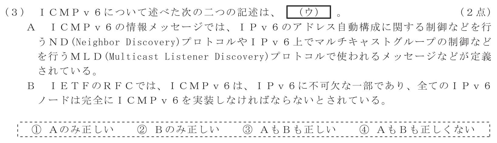 工事担任者 総合通信 端末設備の接続のための技術及び理論 第4問(3)の問題文