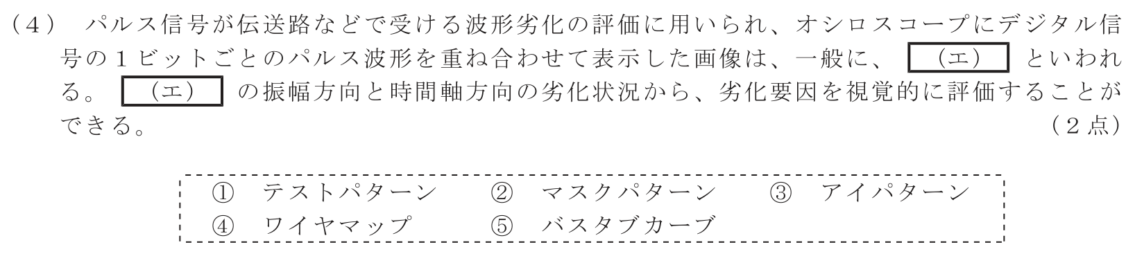工事担任者 総合通信 端末設備の接続のための技術及び理論 第4問(4)の問題文