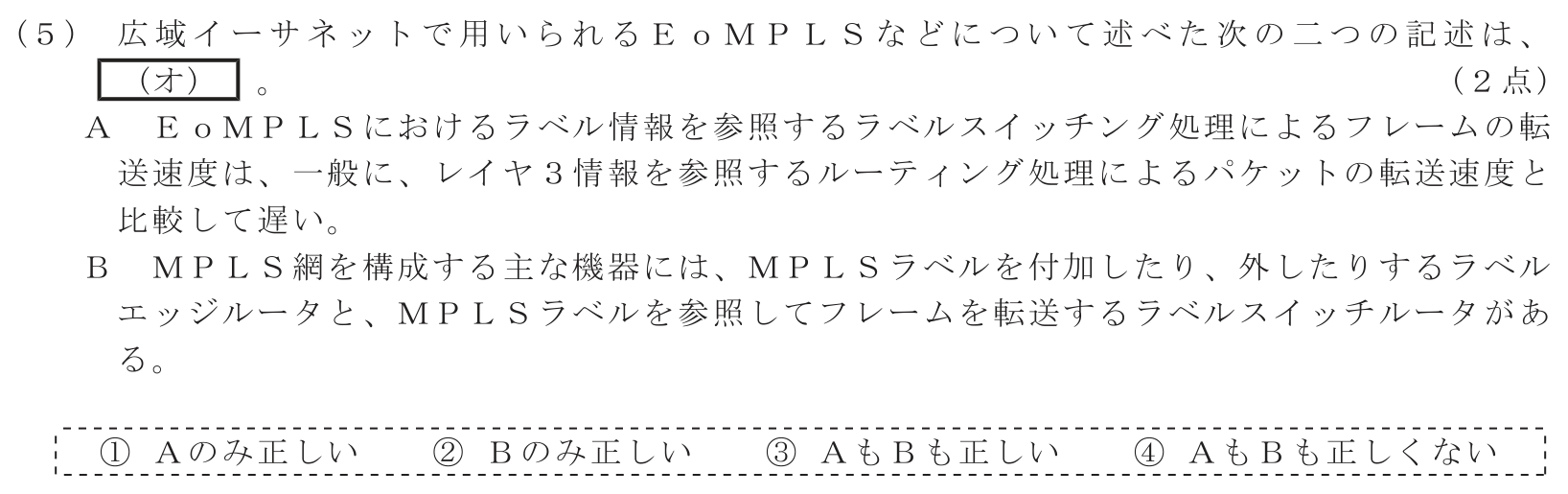 工事担任者 総合通信 端末設備の接続のための技術及び理論 第4問(5)の問題文