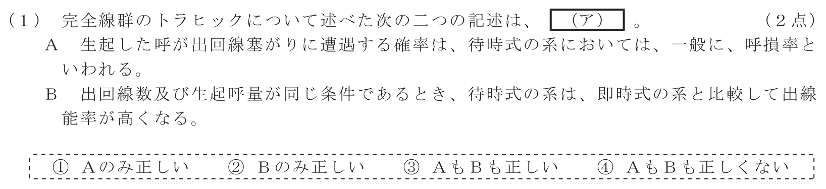 工事担任者 総合通信 端末設備の接続のための技術及び理論 第5問(1)の問題文