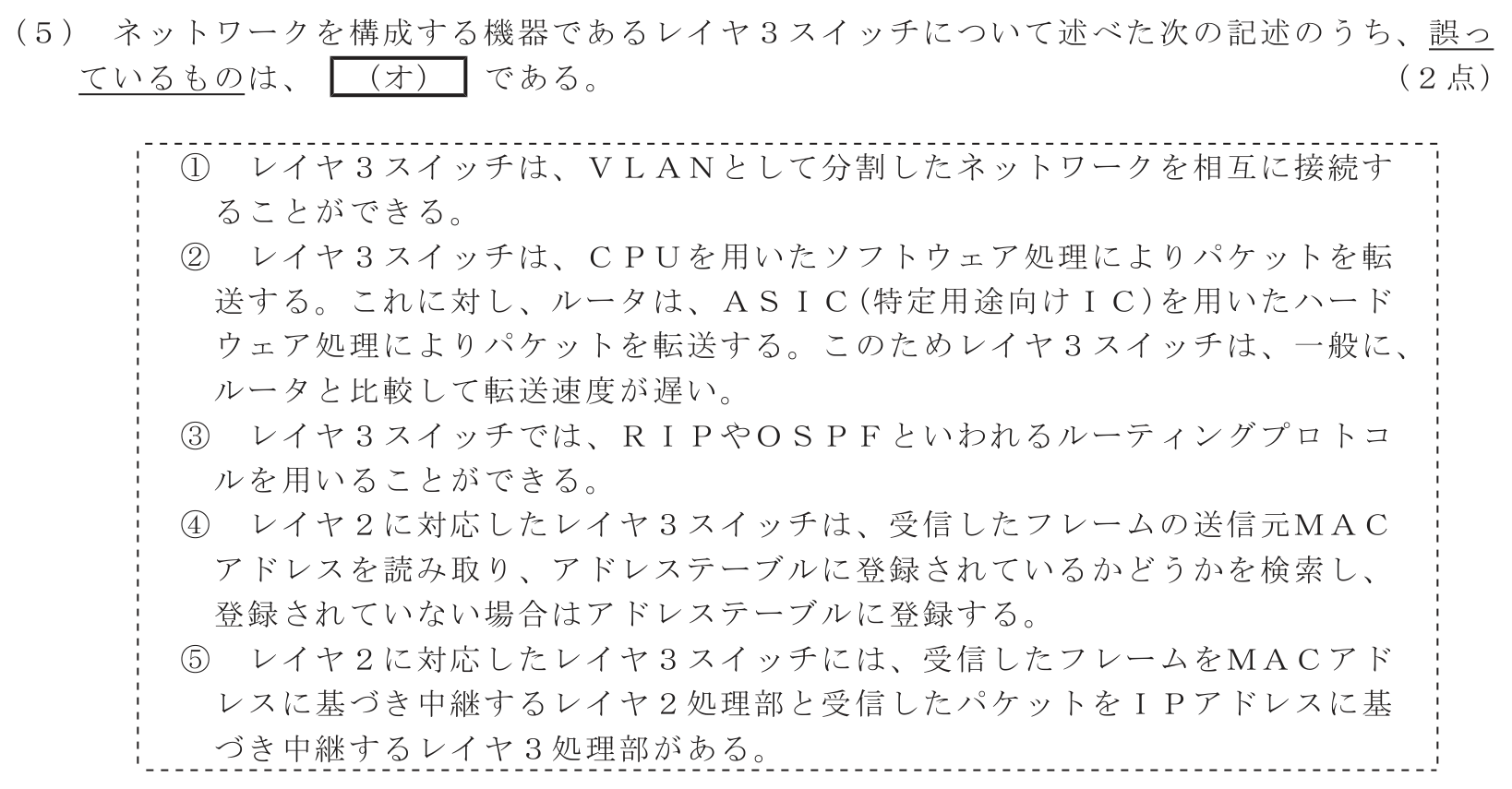 工事担任者 総合通信 端末設備の接続のための技術及び理論 第5問(5)の問題文