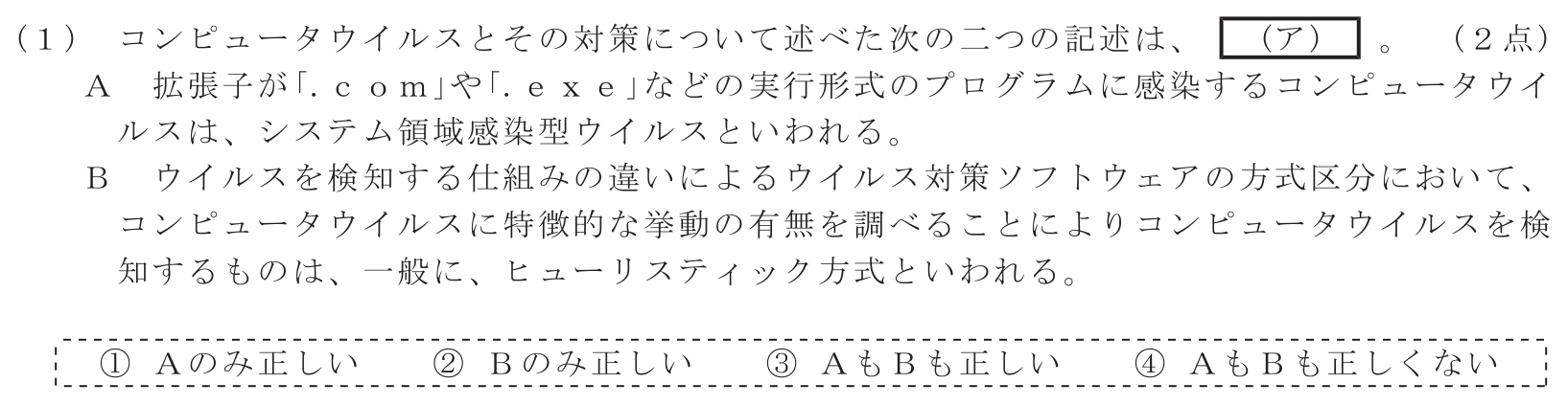 工事担任者 総合通信 端末設備の接続のための技術及び理論 第6問(1)の問題文