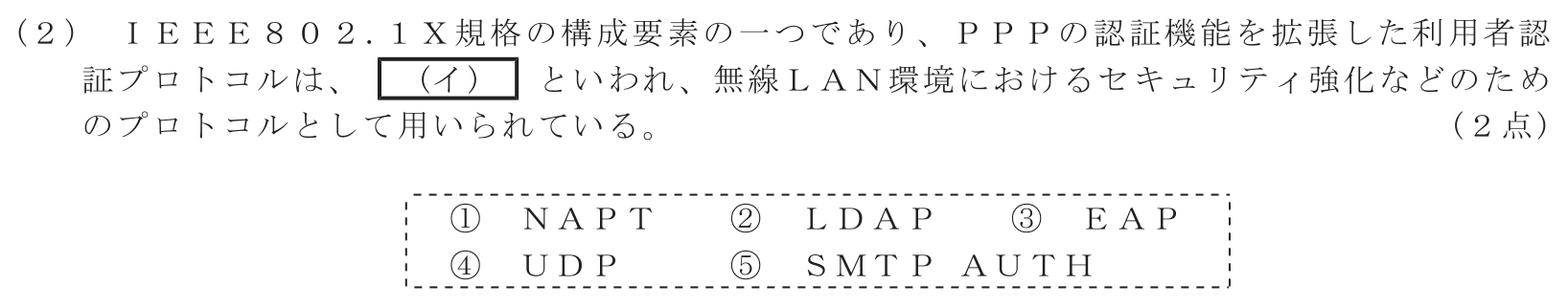 工事担任者 総合通信 端末設備の接続のための技術及び理論 第6問(2)の問題文