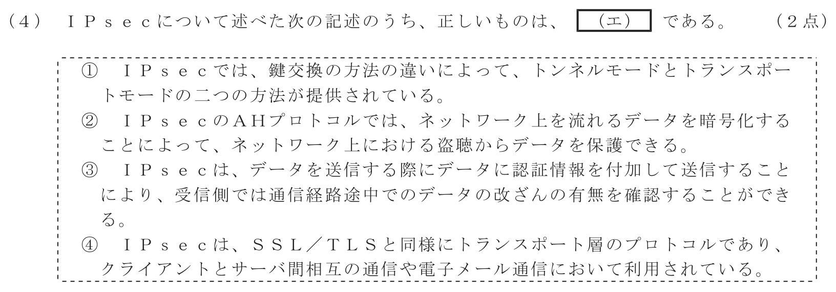 工事担任者 総合通信 端末設備の接続のための技術及び理論 第6問(4)の問題文