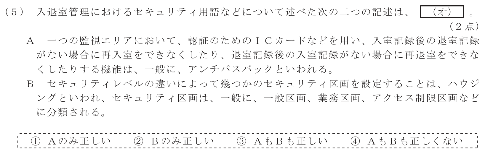 工事担任者 総合通信 端末設備の接続のための技術及び理論 第6問(5)の問題文