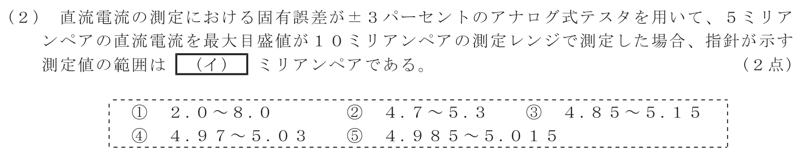 工事担任者 総合通信 端末設備の接続のための技術及び理論 第7問(2)の問題文