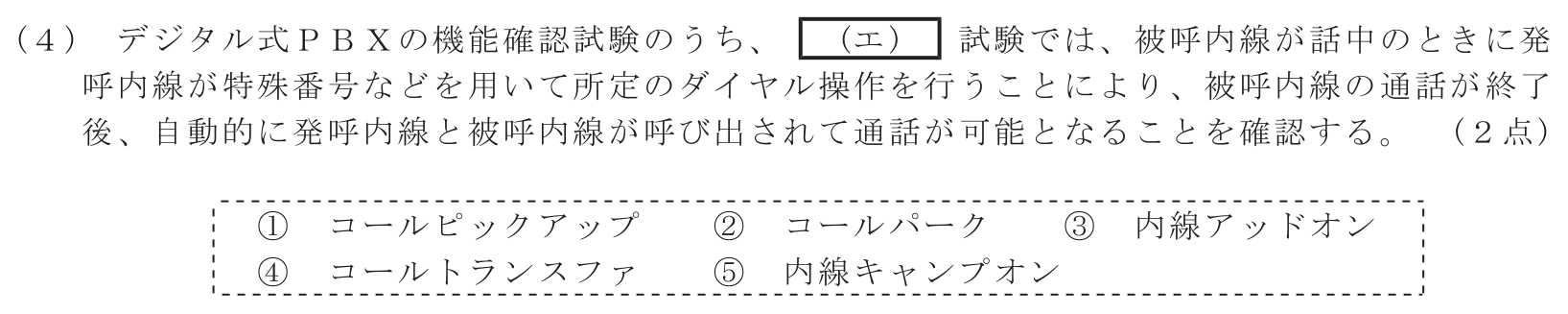工事担任者 総合通信 端末設備の接続のための技術及び理論 第7問(4)の問題文