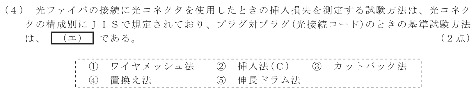 工事担任者 総合通信 端末設備の接続のための技術及び理論 第8問(4)の問題文