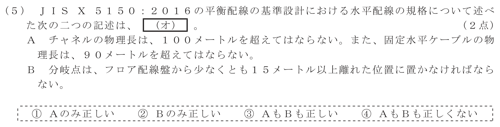 工事担任者 総合通信 端末設備の接続のための技術及び理論 第8問(5)の問題文