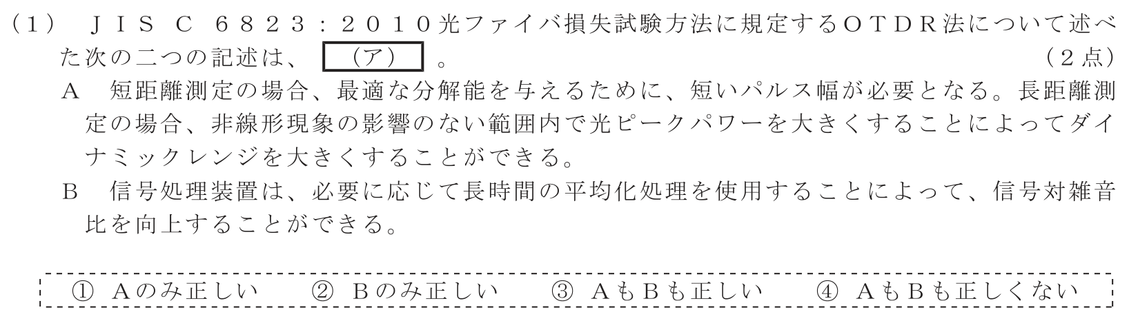 工事担任者 総合通信 端末設備の接続のための技術及び理論 第9問(1)の問題文