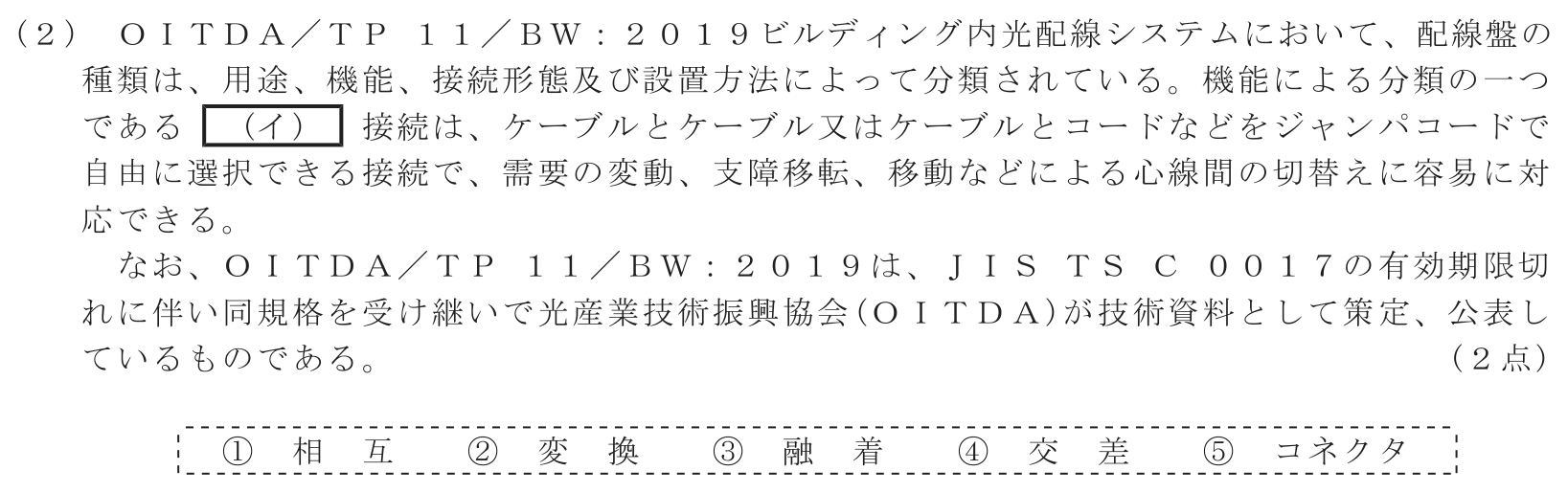 工事担任者 総合通信 端末設備の接続のための技術及び理論 第9問(2)の問題文