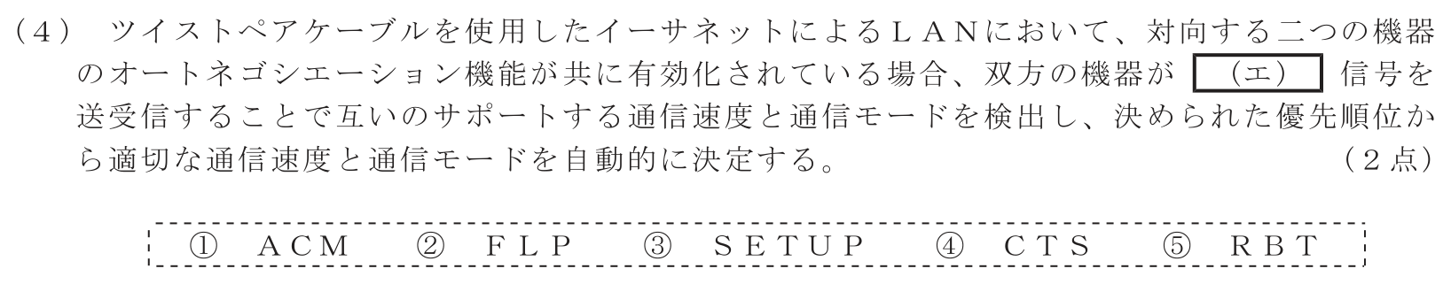 工事担任者 総合通信 端末設備の接続のための技術及び理論 第9問(4)の問題文
