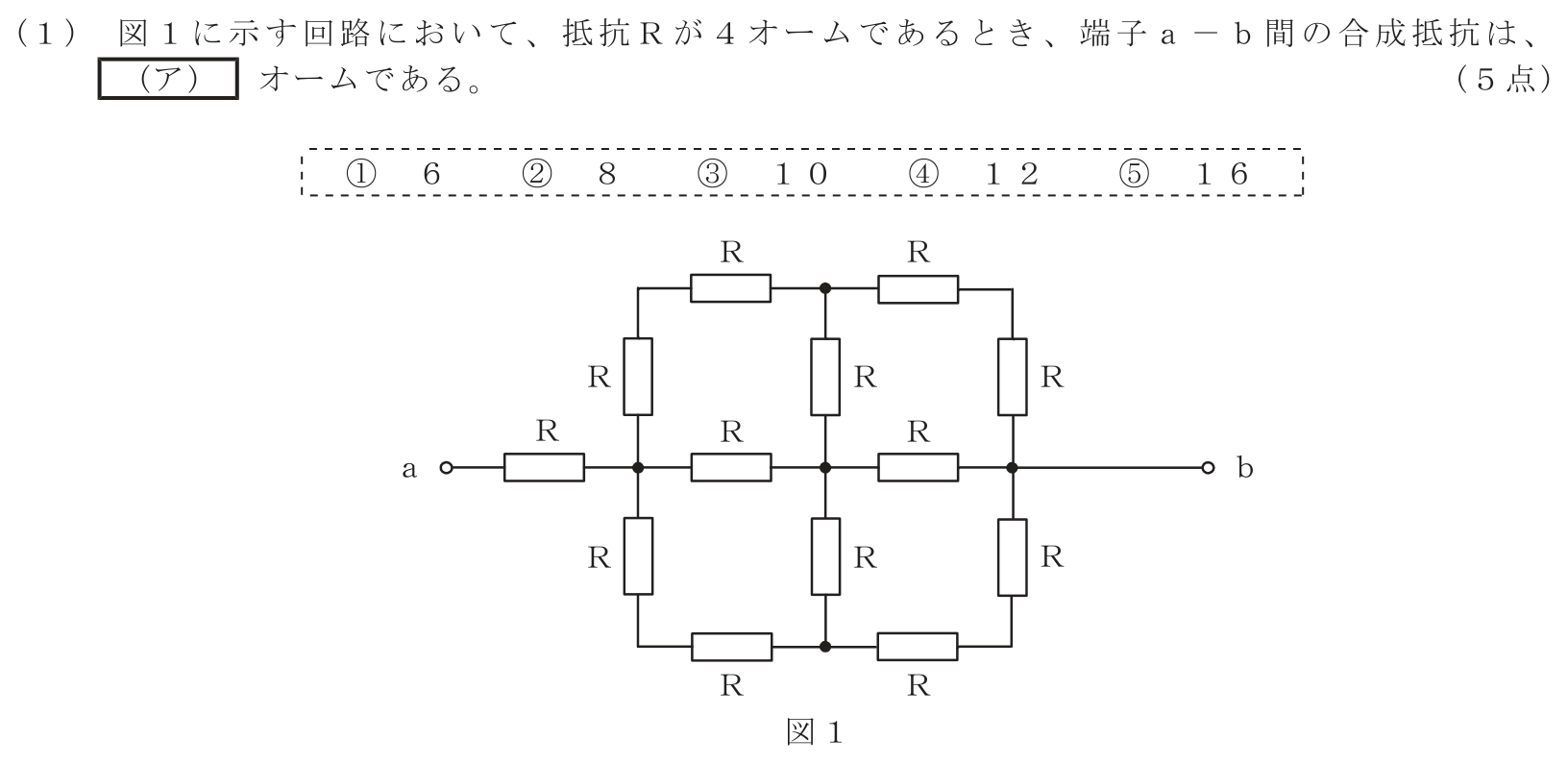 工事担任者 総合通信 電気通信技術の基礎 第1問(1)の問題文