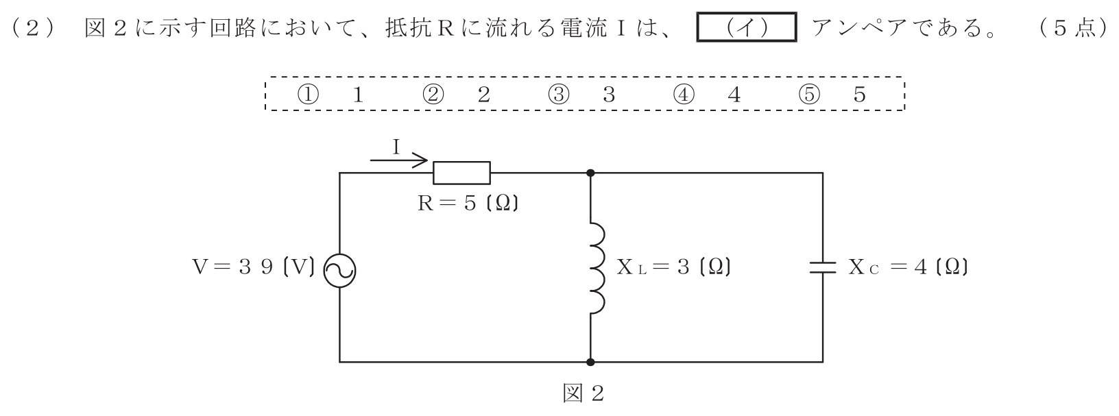 工事担任者 総合通信 電気通信技術の基礎 第1問(2)の問題文