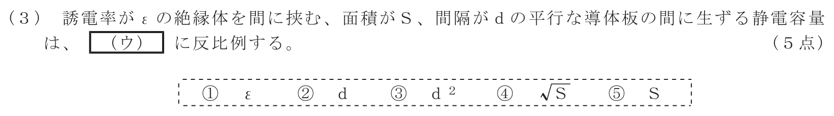 工事担任者 総合通信 電気通信技術の基礎 第1問(3)の問題文