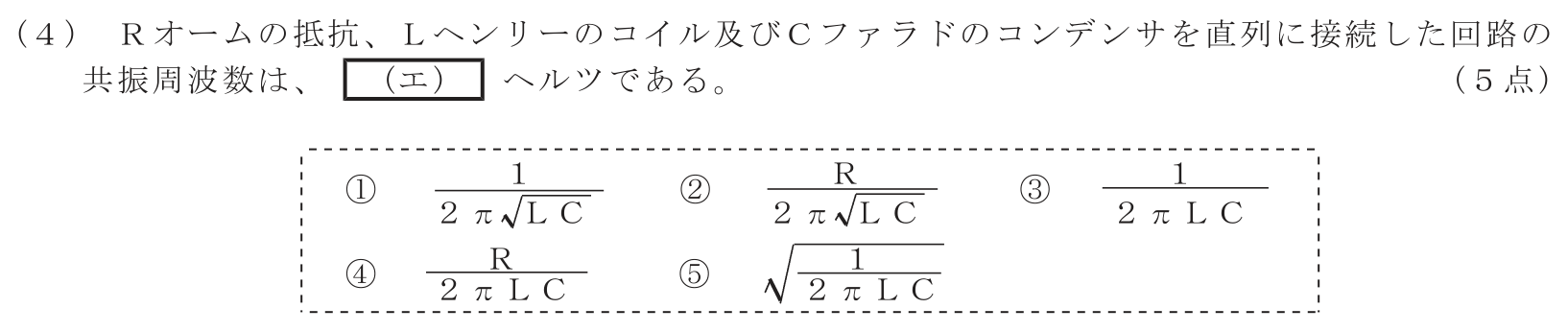 工事担任者 総合通信 電気通信技術の基礎 第1問(4)の問題文