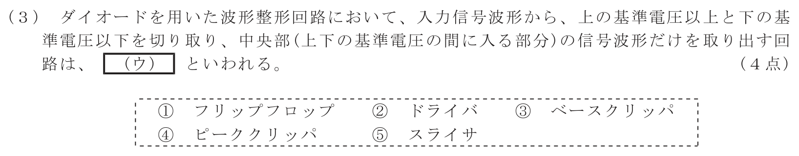工事担任者 総合通信 電気通信技術の基礎 第2問(3)の問題文