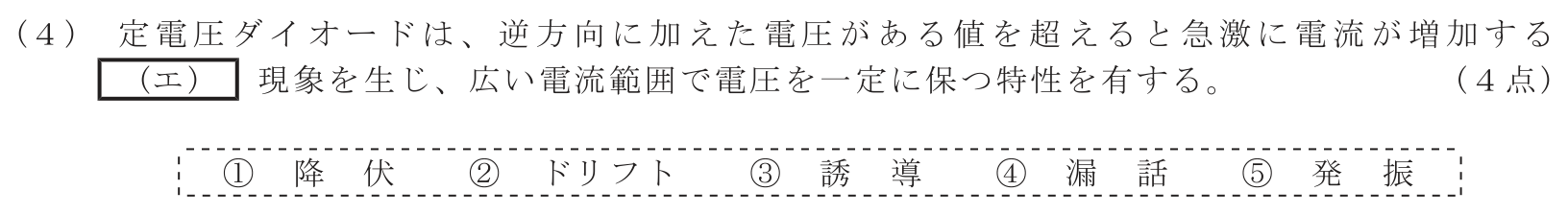 工事担任者 総合通信 電気通信技術の基礎 第2問(4)の問題文