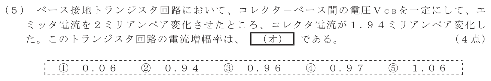 工事担任者 総合通信 電気通信技術の基礎 第2問(5)の問題文