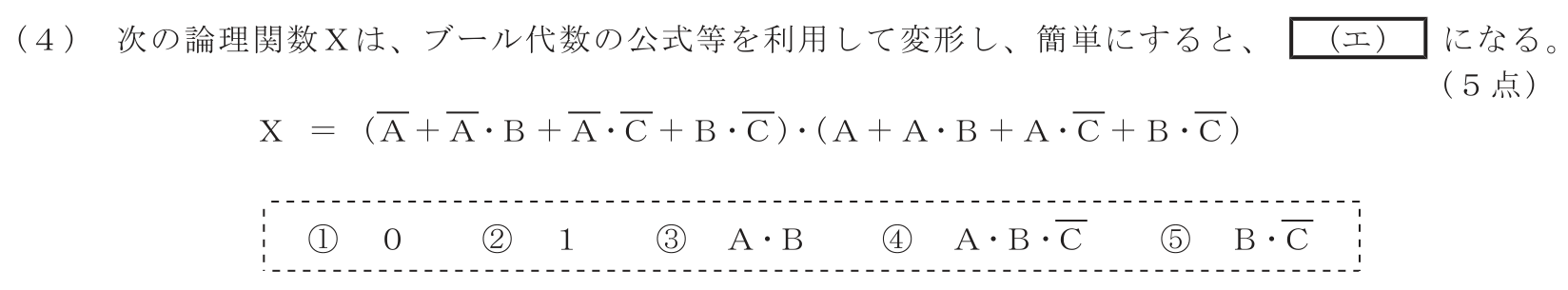 工事担任者 総合通信 電気通信技術の基礎 第3問(4)の問題文