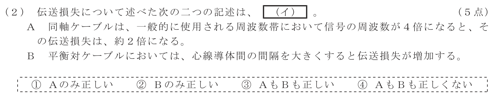 工事担任者 総合通信 電気通信技術の基礎 第4問(2)の問題文
