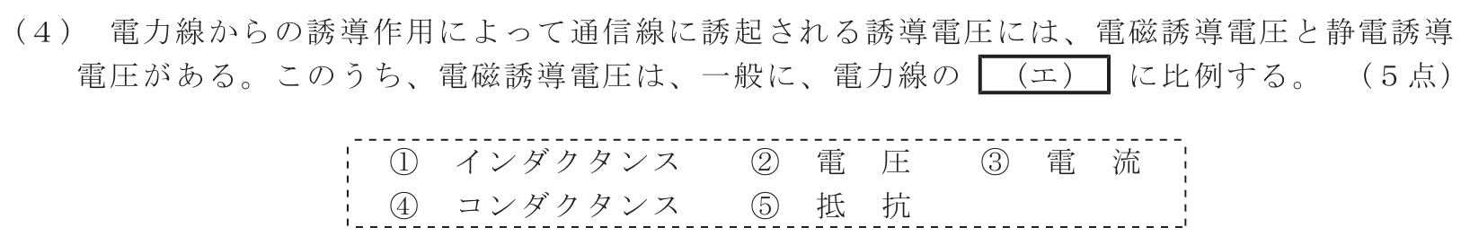 工事担任者 総合通信 電気通信技術の基礎 第4問(4)の問題文