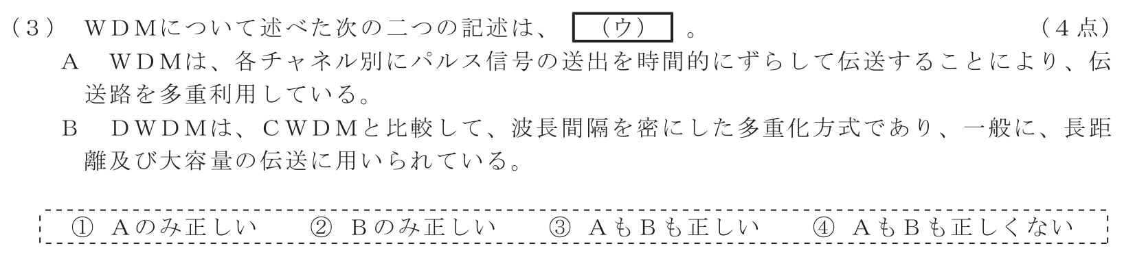 工事担任者 総合通信 電気通信技術の基礎 第5問(3)の問題文