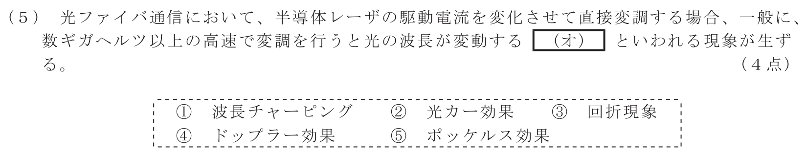 工事担任者 総合通信 電気通信技術の基礎 第5問(5)の問題文