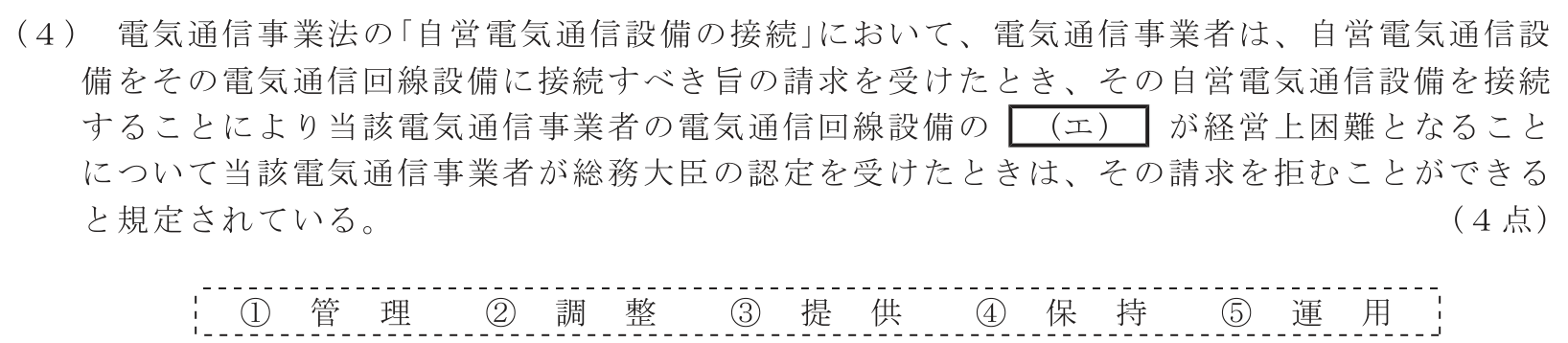 工事担任者 総合通信 端末設備の接続に関する法規 第1問(4)の問題文