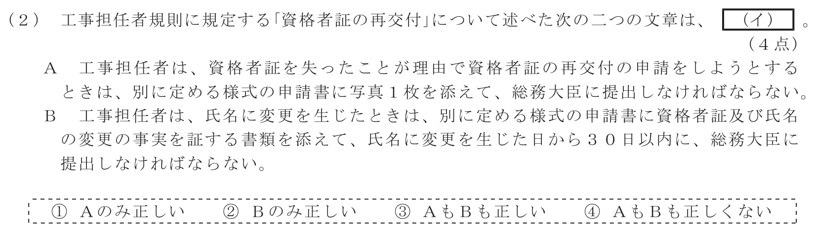 工事担任者 総合通信 端末設備の接続に関する法規 第2問(2)の問題文