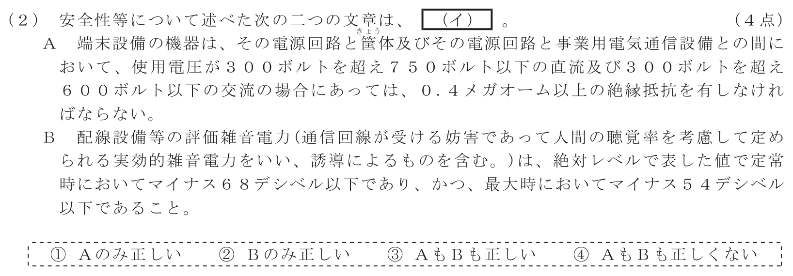 工事担任者 総合通信 端末設備の接続に関する法規 第3問(2)の問題文