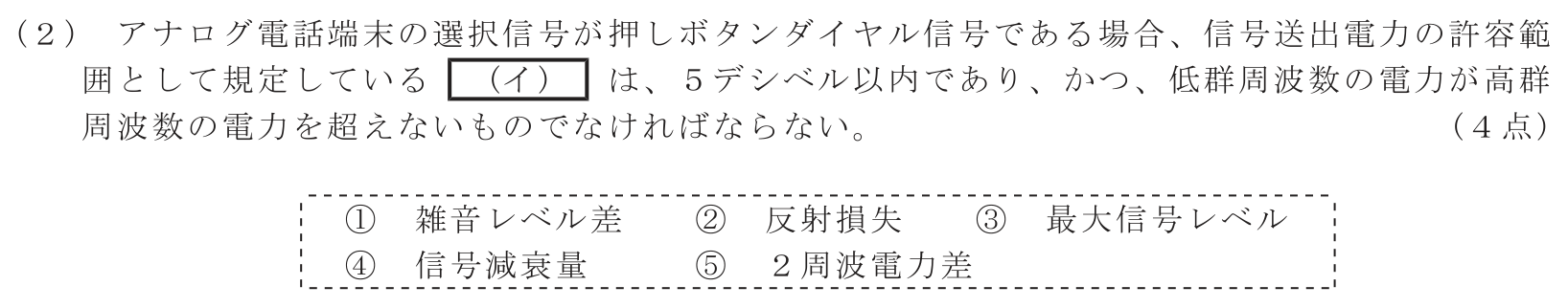 工事担任者 総合通信 端末設備の接続に関する法規 第4問(2)の問題文