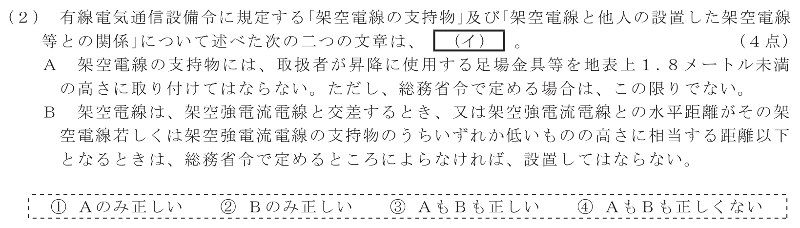 工事担任者 総合通信 端末設備の接続に関する法規 第5問(2)の問題文
