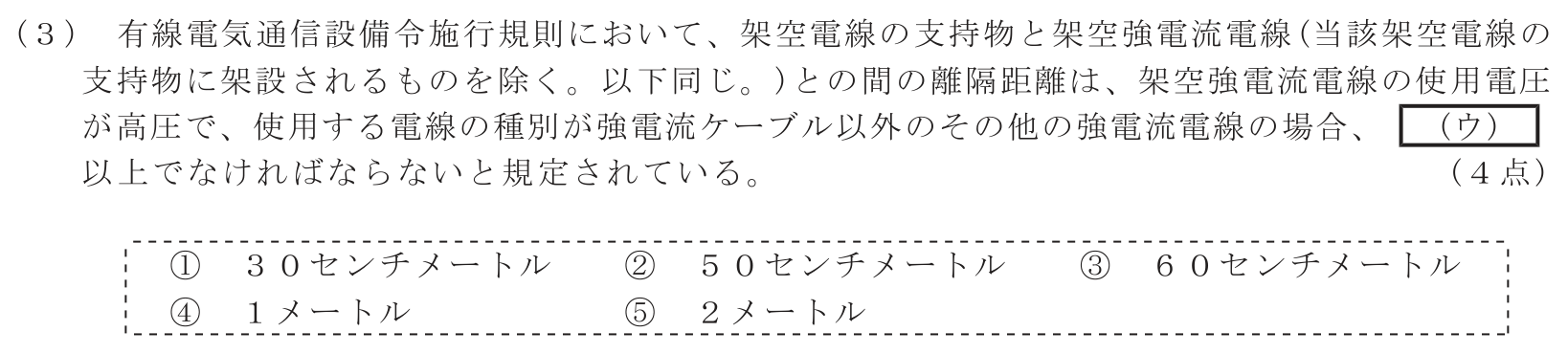 工事担任者 総合通信 端末設備の接続に関する法規 第5問(3)の問題文