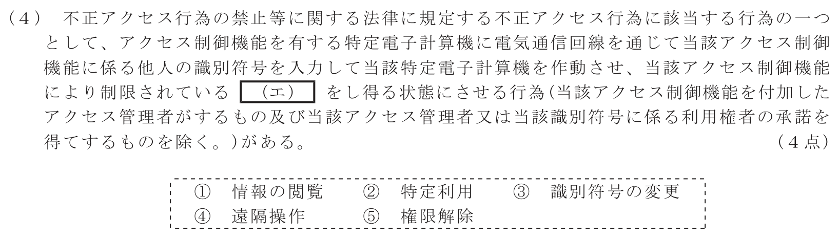 工事担任者 総合通信 端末設備の接続に関する法規 第5問(4)の問題文