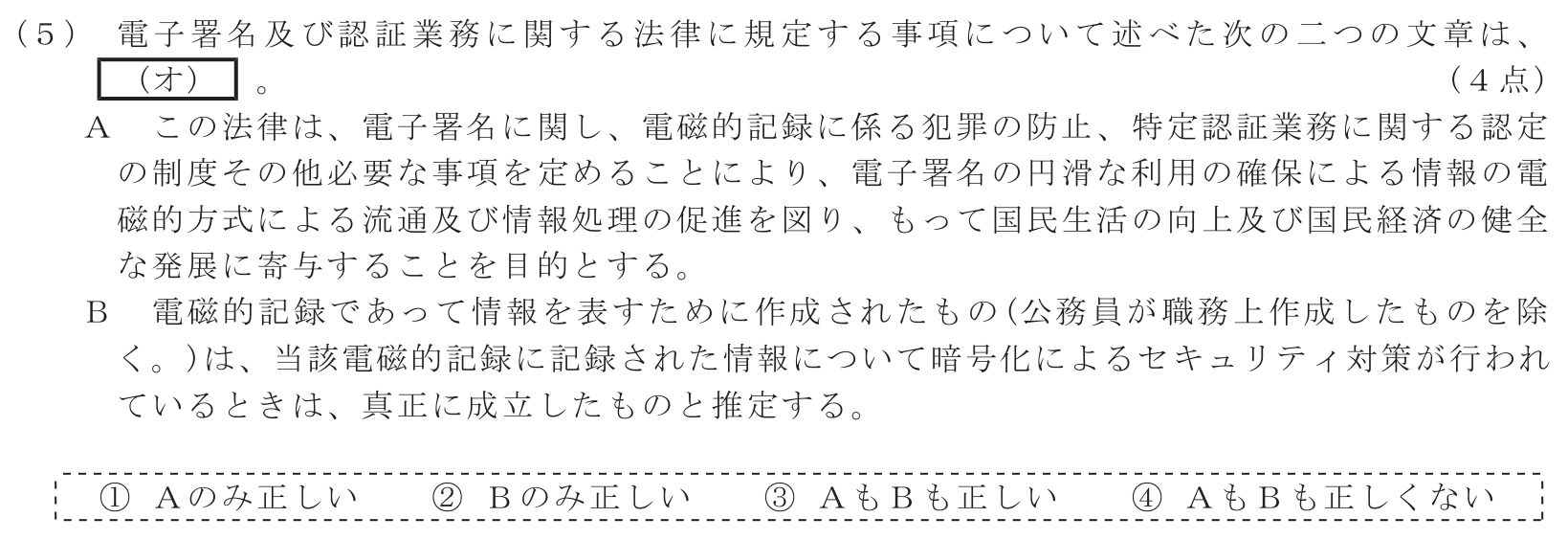 工事担任者 総合通信 端末設備の接続に関する法規 第5問(5)の問題文