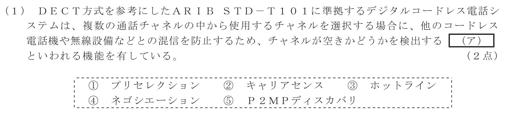 工事担任者 総合通信 端末設備の接続のための技術及び理論 第1問(1)の問題文