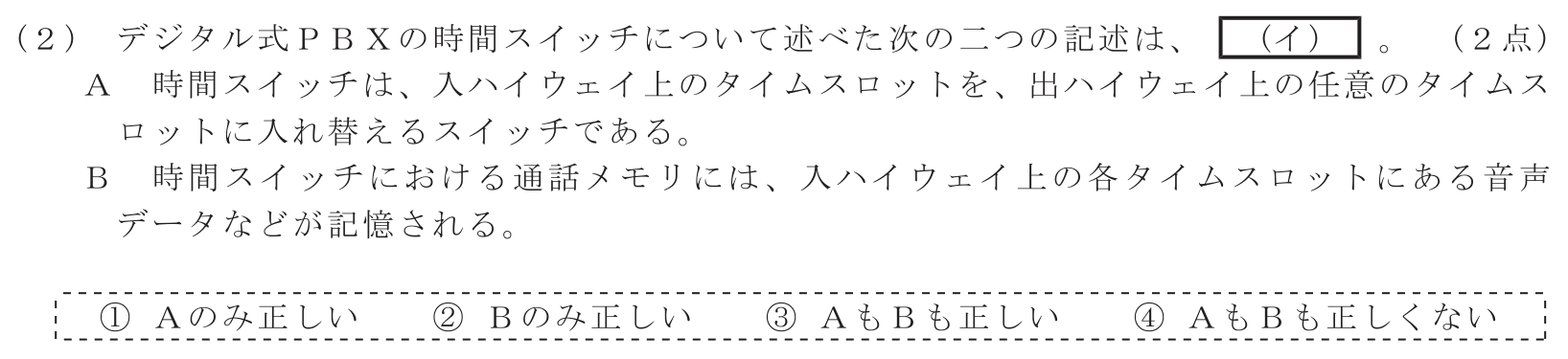 工事担任者 総合通信 端末設備の接続のための技術及び理論 第1問(2)の問題文