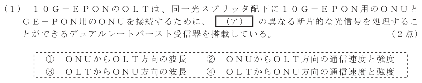 工事担任者 総合通信 端末設備の接続のための技術及び理論 第2問(1)の問題文